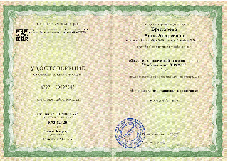 Диплом Анна Бритарёва фото