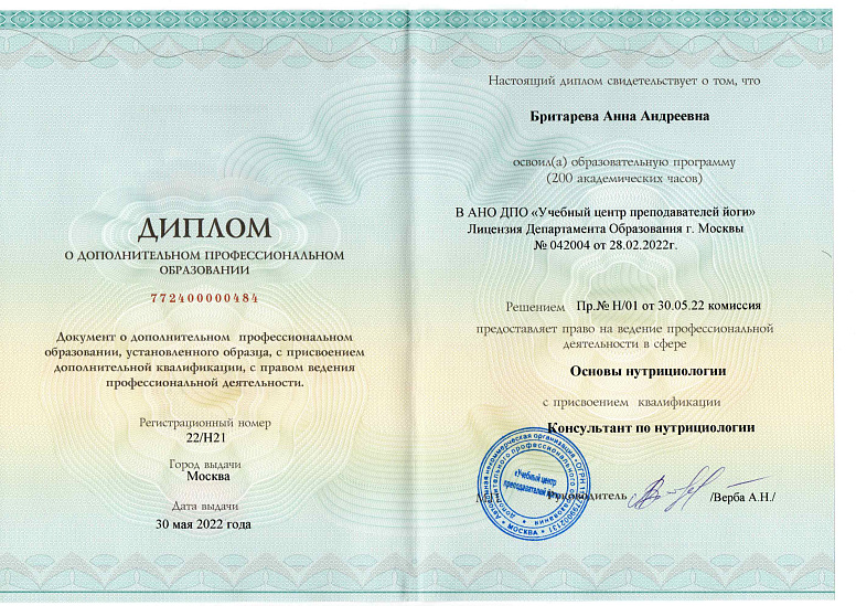 Диплом Анна Бритарёва фото