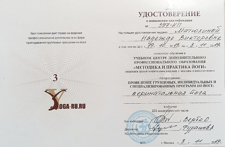 диплом Н адежда Матюхина фото