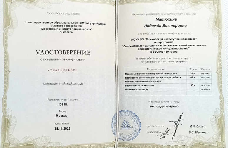 диплом Н адежда Матюхина фото