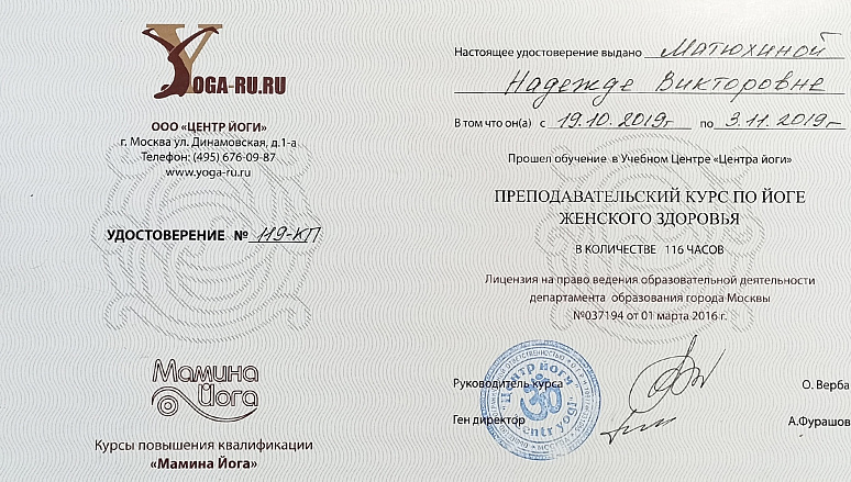 диплом Н адежда Матюхина фото