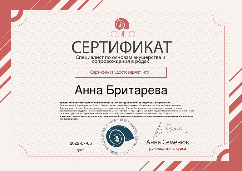 Диплом Анна Бритарёва фото